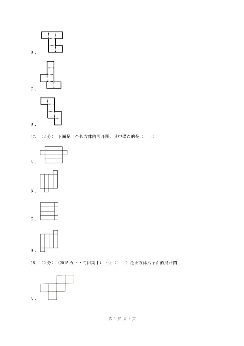 苏教版六年级数学上册第一单元长方体和正方体单元检测A卷_第3页
