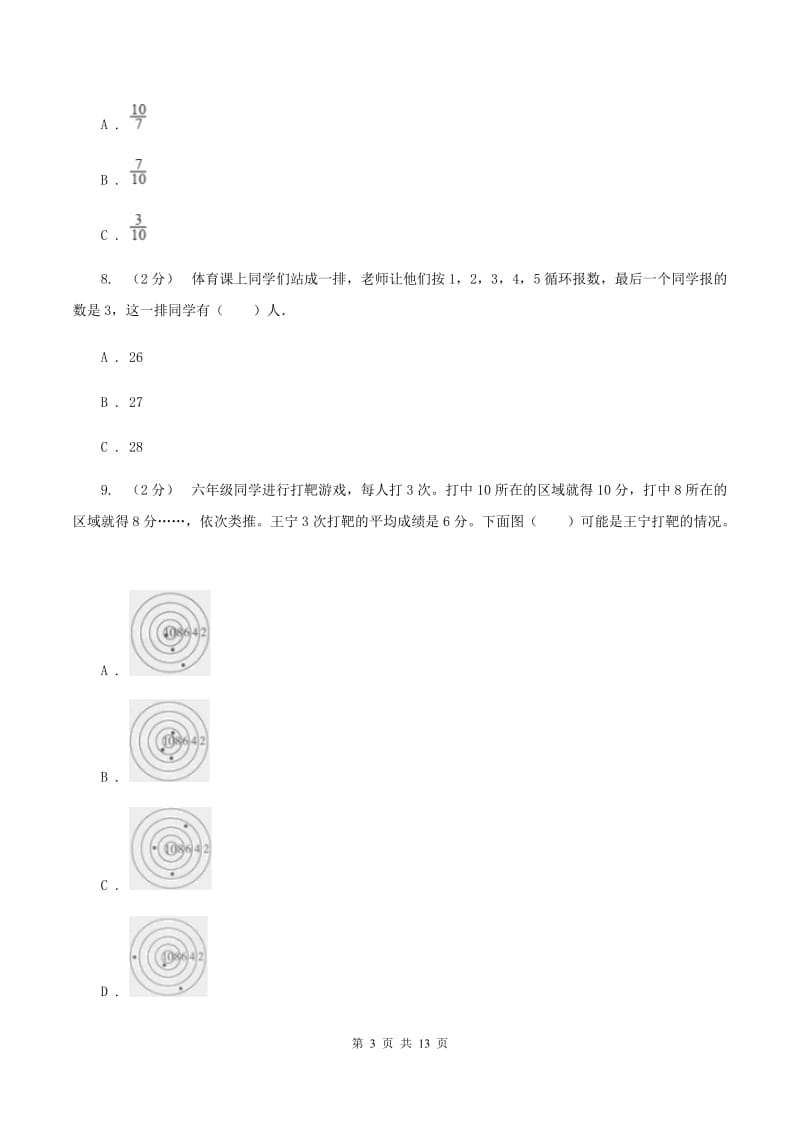 西师大版小学数学毕业模拟考试模拟卷12A卷_第3页