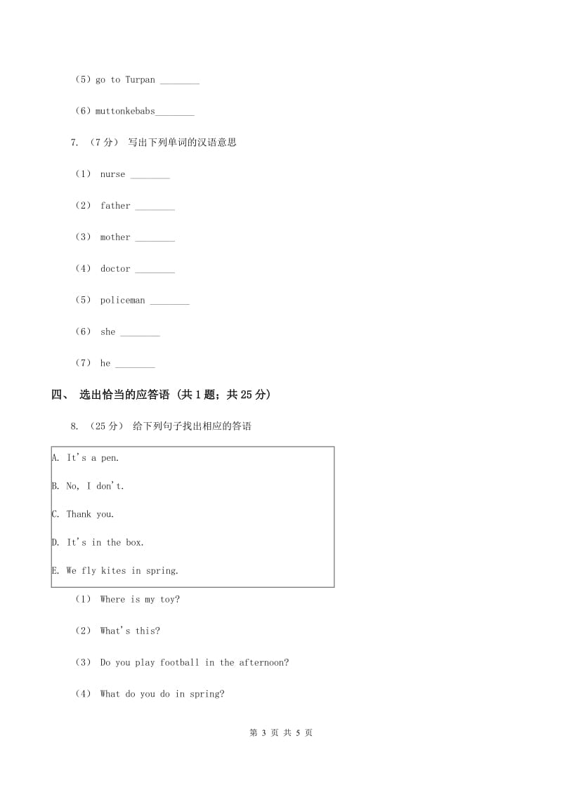 接力版（三起点）小学英语三年级上册Lesson 4 A box_同步练习（II ）卷_第3页