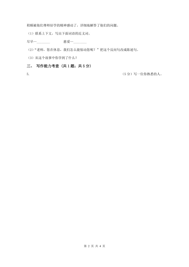 北师大版小升初语文模拟试卷(II )卷新版_第2页