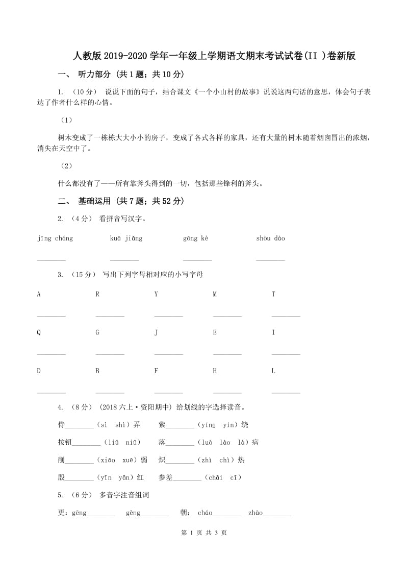 人教版2019-2020学年一年级上学期语文期末考试试卷(II )卷新版_第1页