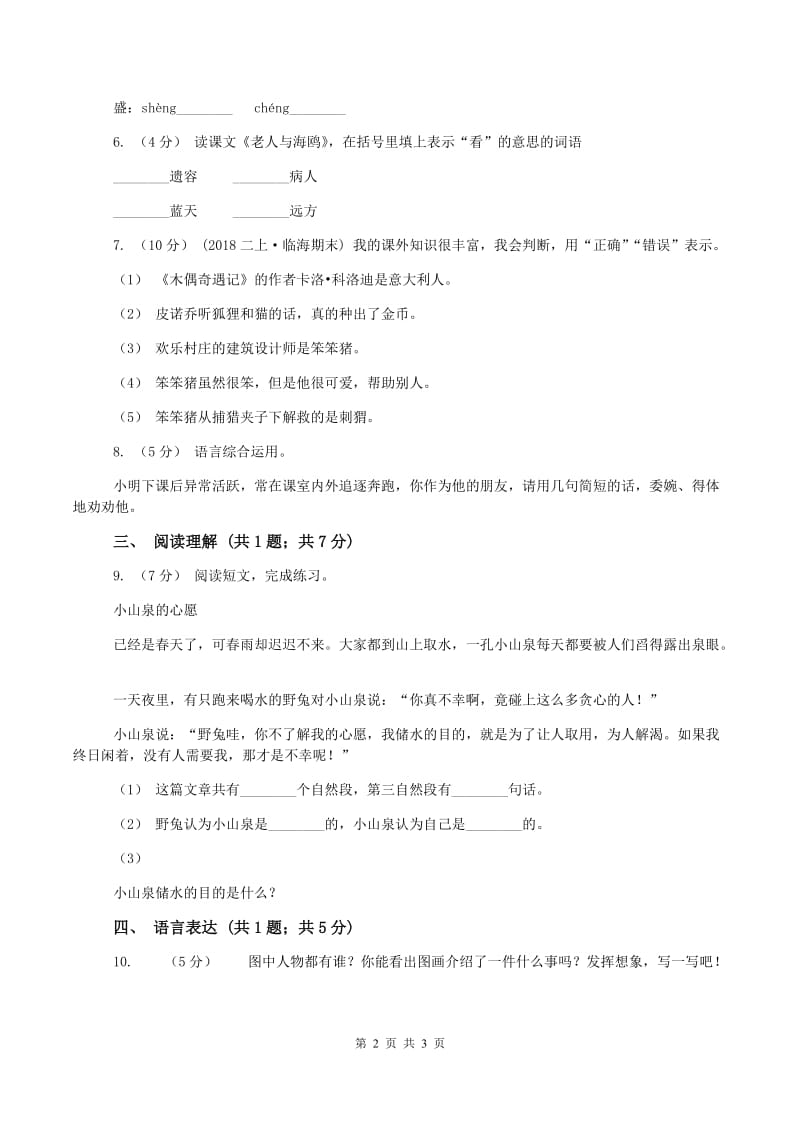 人教版2019-2020学年一年级上学期语文期末考试试卷(II )卷新版_第2页