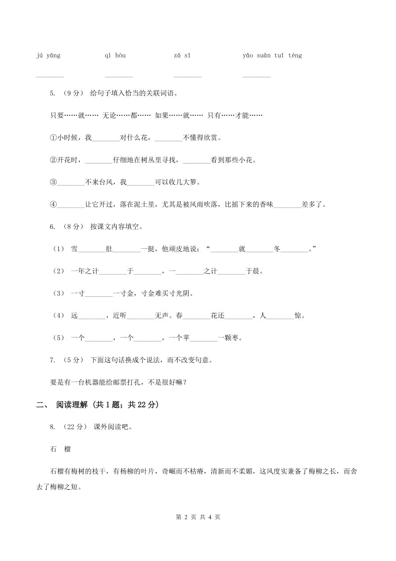 北师大版2019-2020学年三年级上学期语文期末学业能力测试试卷（II ）卷_第2页