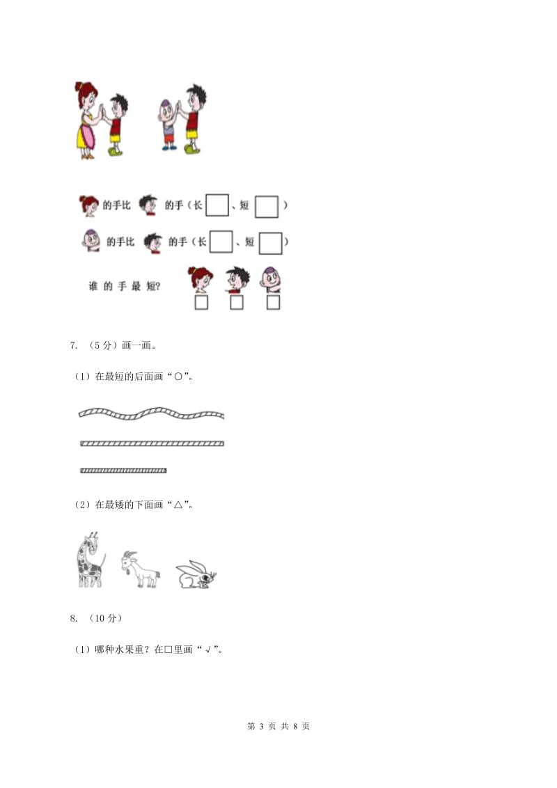 小学数学北师大版一年级上册2.2下课啦（I）卷_第3页