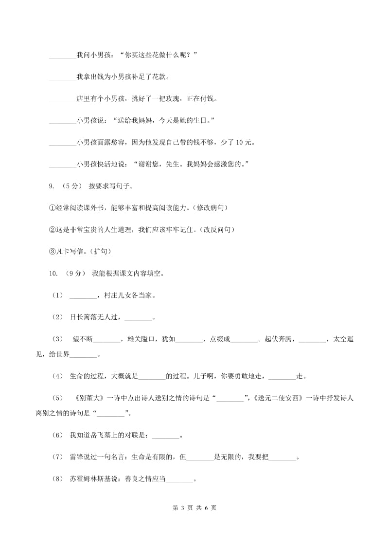 北师大版2019-2020年六年级下学期语文开学考试A卷（II ）卷_第3页