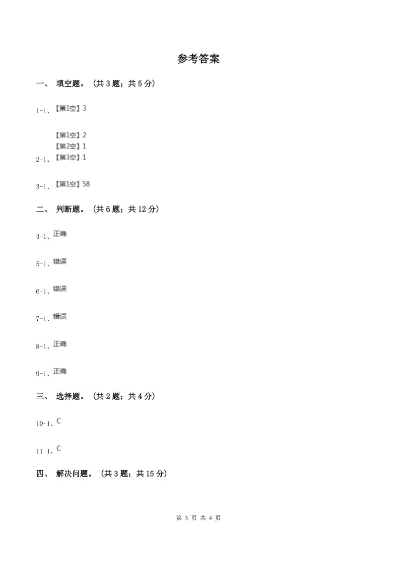 苏教版小学数学四年级下册7.2三角形三边的关系及内角和 同步练习(I)卷_第3页