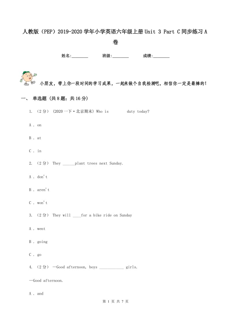 人教版（PEP）2019-2020学年小学英语六年级上册Unit 3 Part C同步练习A卷_第1页