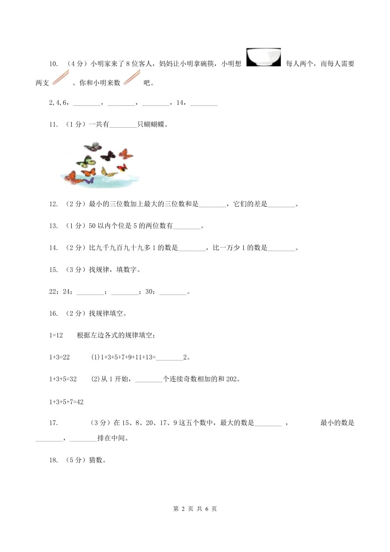 北师大版数学一年级下册第三章第6节做个百数表同步检测A卷_第2页