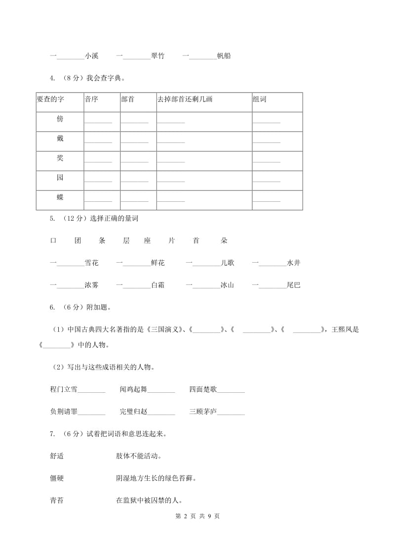 人教版2019-2020学年二年级下学期语文期末考试试卷（II )卷_第2页