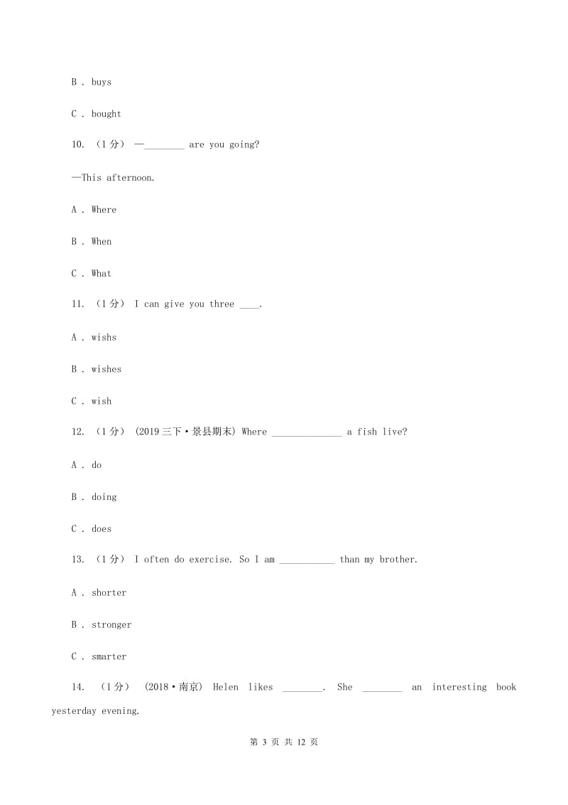 牛津上海版2019-2020学年六年级下学期英语期中考试试卷（II ）卷_第3页