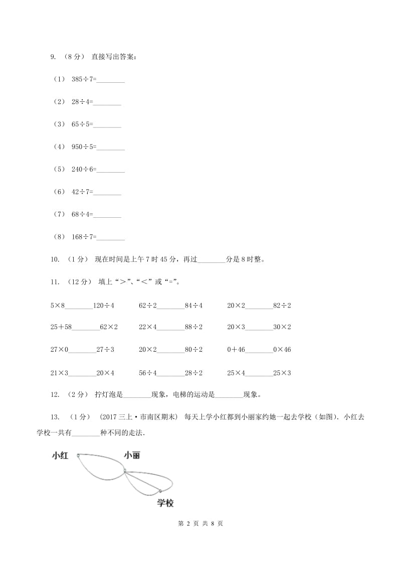 新人教版2019-2020学年三年级上学期数学12月月考考试试卷(I)卷_第2页