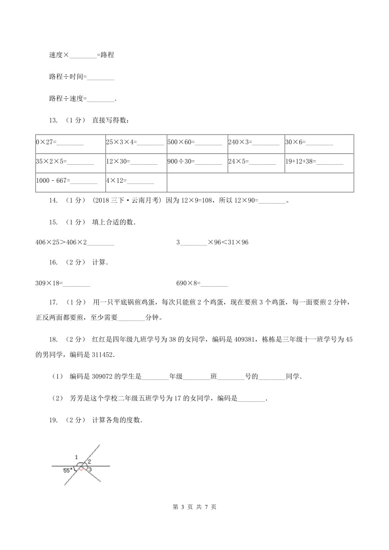 沪教版2019-2020学年上学期四年级数学期末模拟测试卷(I)卷_第3页