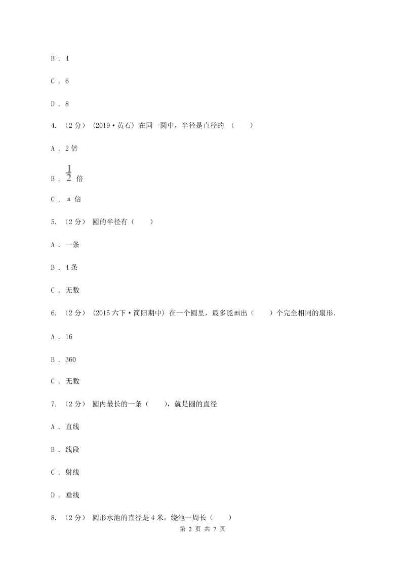 新人教版2019-2020上学期六年级数学期末模拟测试卷A卷_第2页