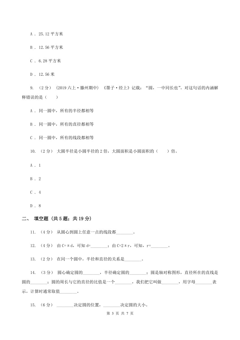 新人教版2019-2020上学期六年级数学期末模拟测试卷A卷_第3页