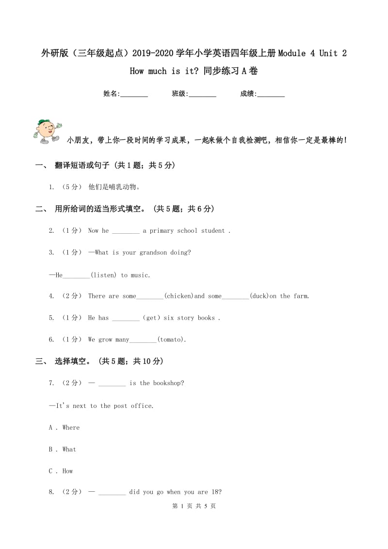 外研版（三年级起点）2019-2020学年小学英语四年级上册Module 4 Unit 2 How much is it_ 同步练习A卷_第1页