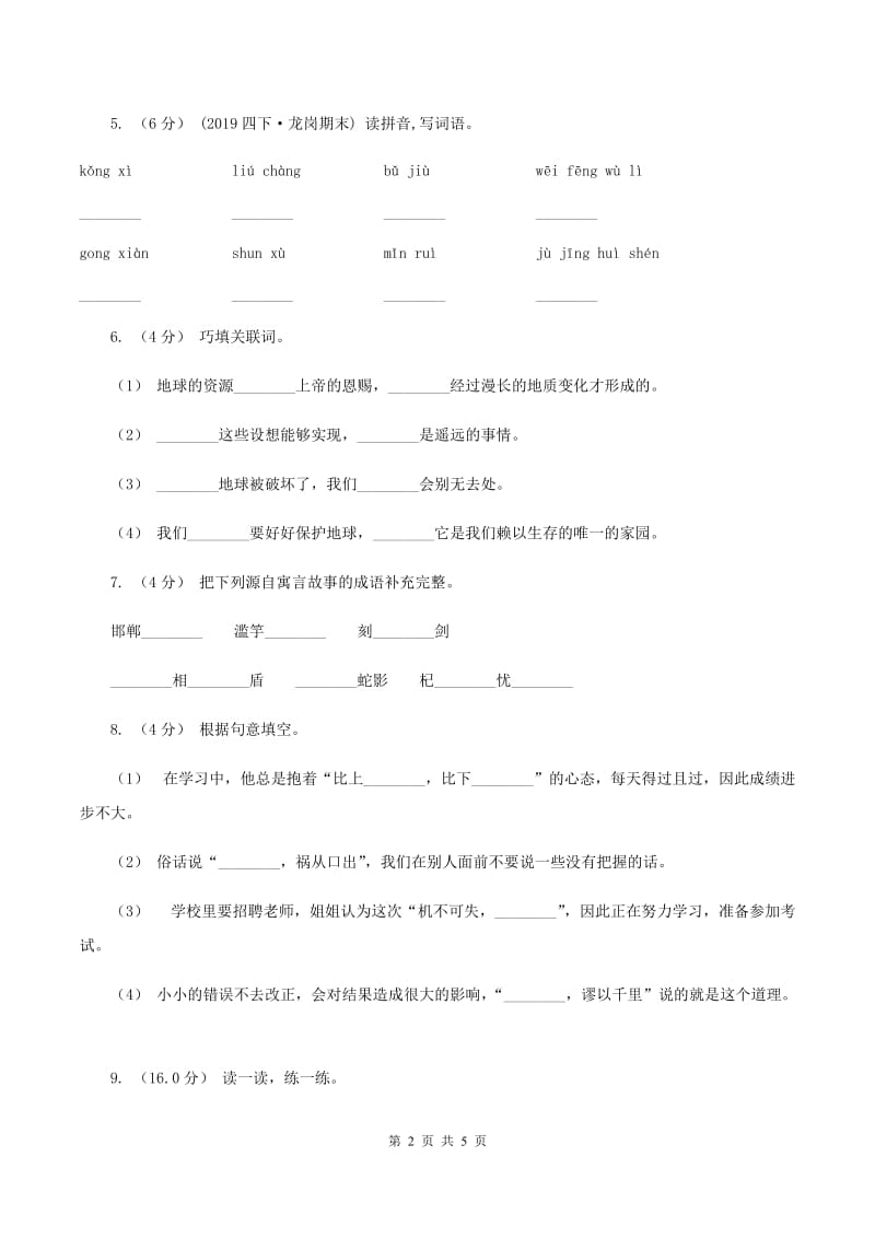 人教统编版四年级上册语文第三单元测试卷（II ）卷_第2页