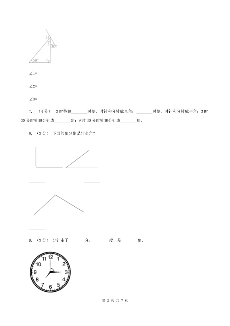 苏教版数学二年级下册第七单元角的初步认识同步练习（I）卷_第2页