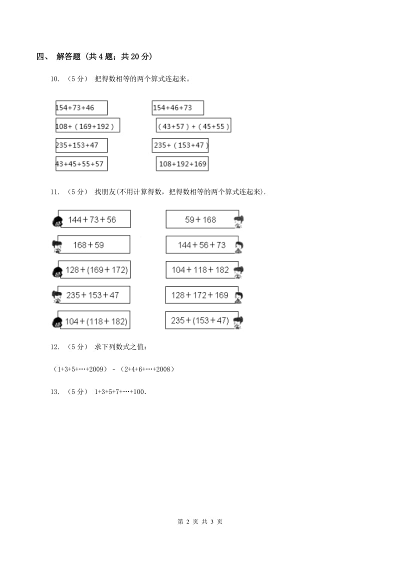 北师大版数学四年级上册第四单元第三课时加法结合律同步测试（I）卷_第2页