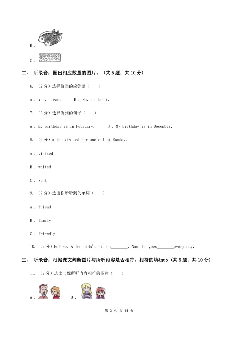 冀教版（三年级起点）小学英语三年级上册Unit 1 School and Numbers达标测试卷（不含听力音频）（I）卷_第2页