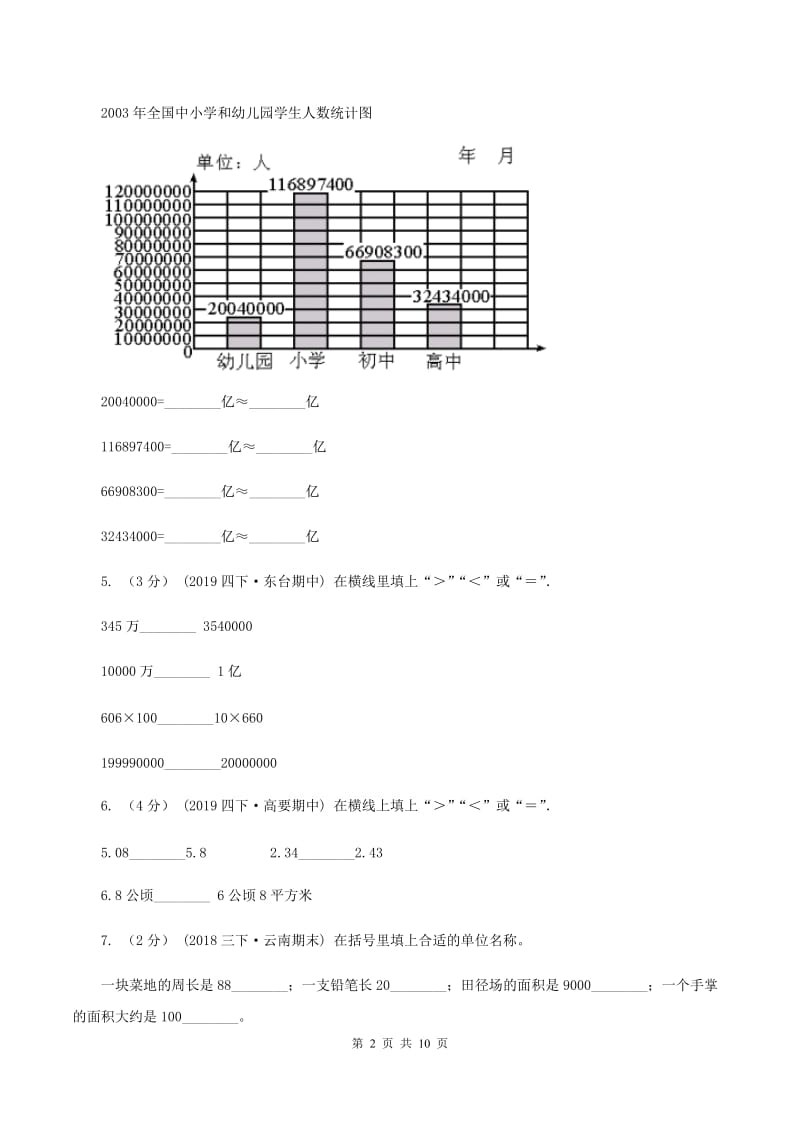 人教统编版小学2019-2020学年四年级上学期数学期末试卷(II)卷_第2页