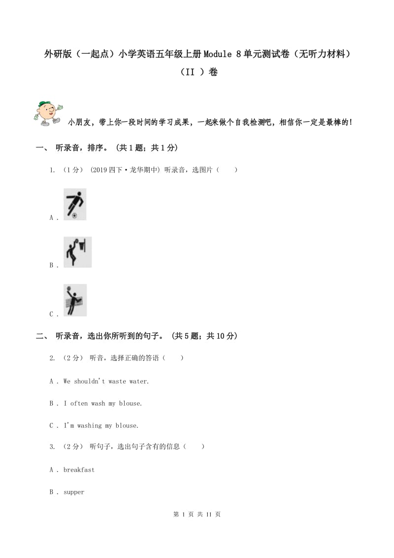 外研版（一起点）小学英语五年级上册Module 8单元测试卷（无听力材料）（II ）卷_第1页