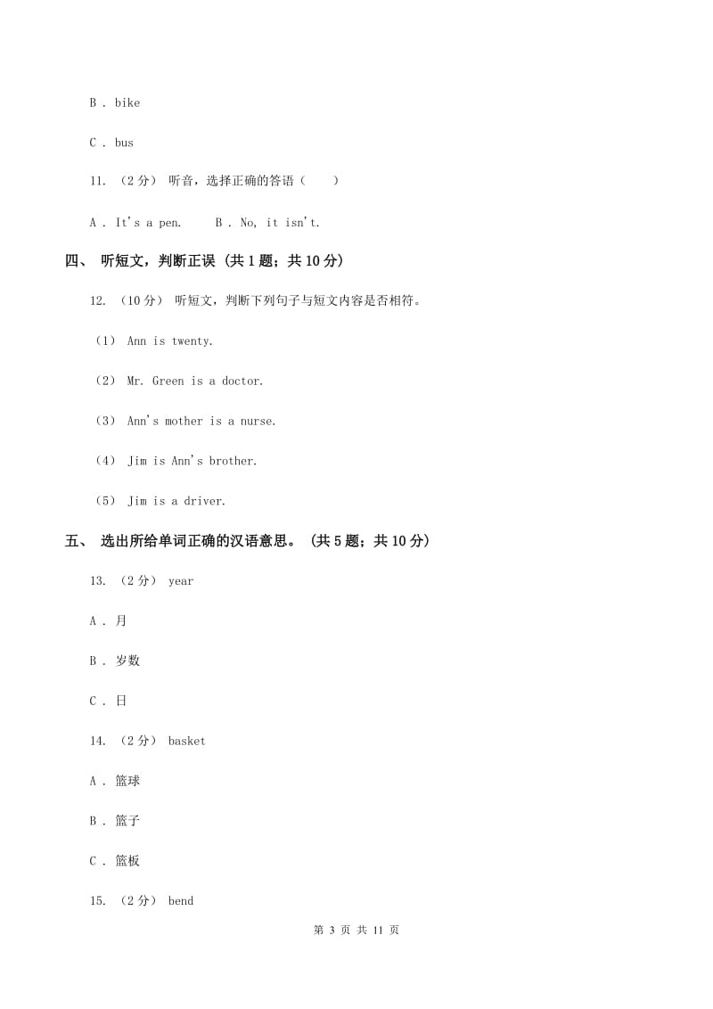 外研版（一起点）小学英语五年级上册Module 8单元测试卷（无听力材料）（II ）卷_第3页