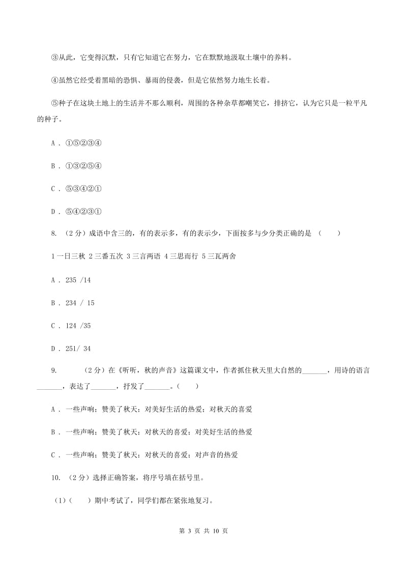 北师大版2020年小升初语文冲刺试卷（三） 全国通用（II ）卷_第3页