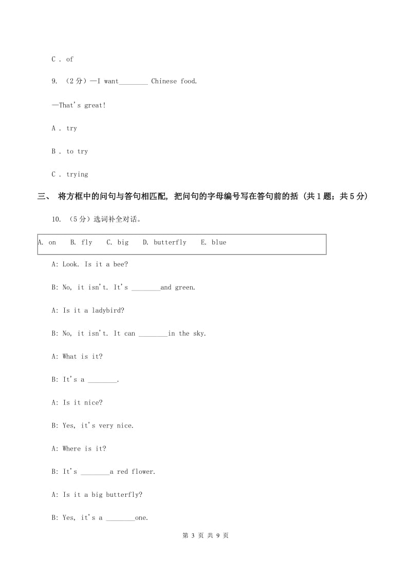 冀教版2019-2020学年上学期六年级(英语)综合素养阳光评价（II ）卷_第3页