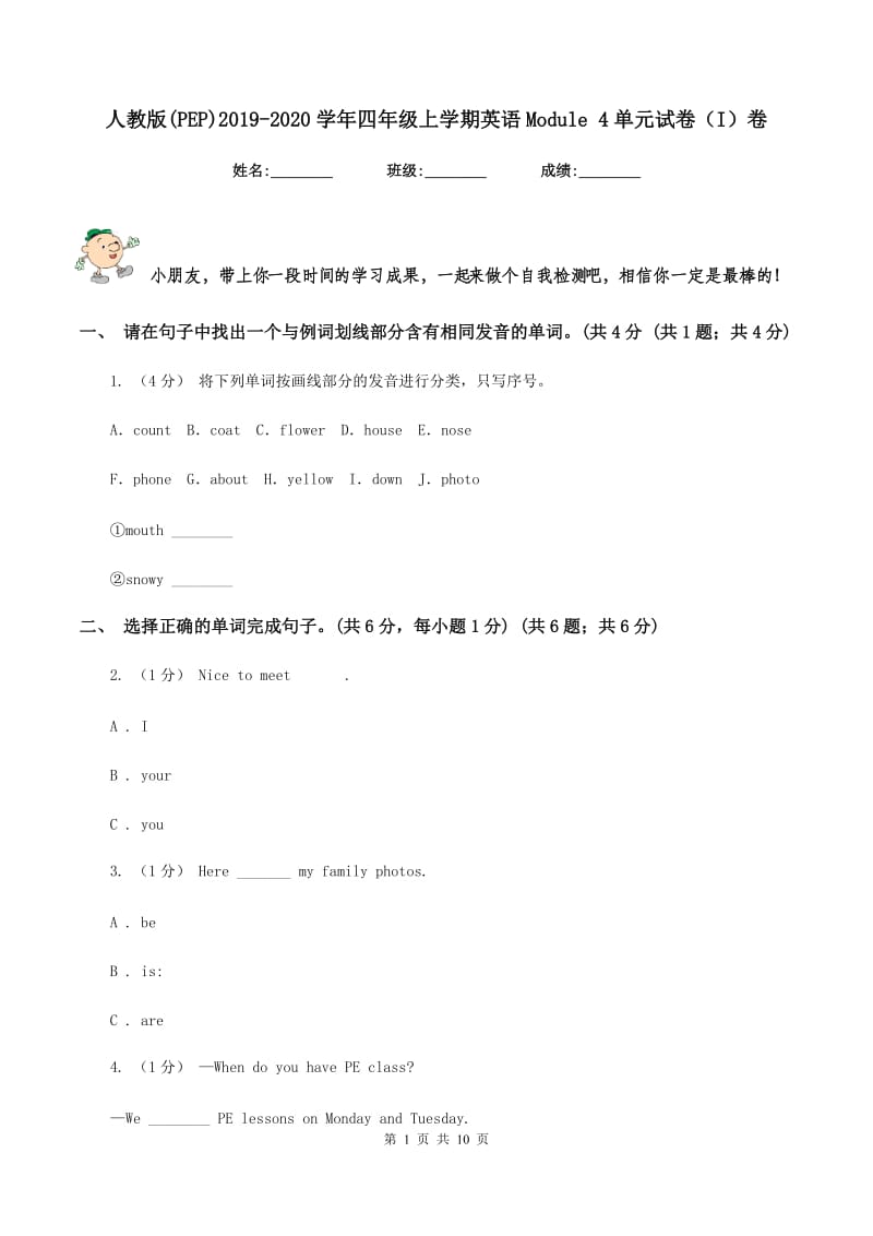 人教版(PEP)2019-2020学年四年级上学期英语Module 4单元试卷（I）卷_第1页