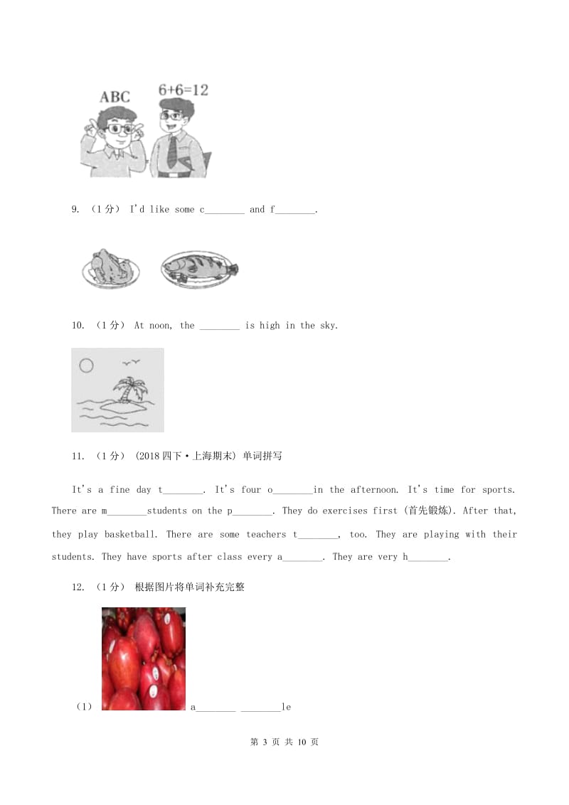 人教版(PEP)2019-2020学年四年级上学期英语Module 4单元试卷（I）卷_第3页