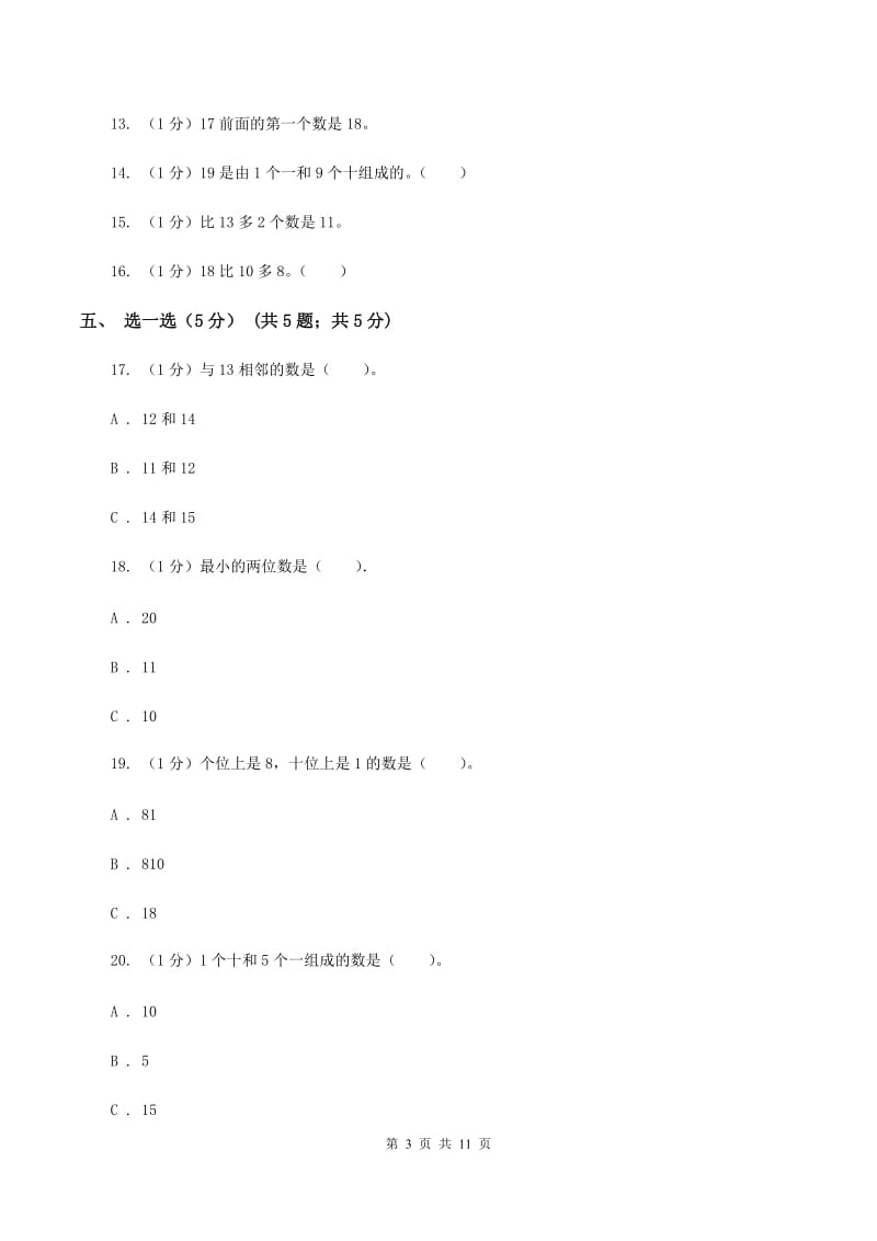 新人教版小学2019-2020学年一年级上学期数学第二次月考试卷(I)卷_第3页