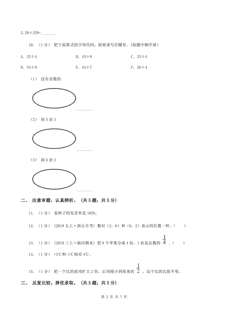 江西版小学数学小升初押题预测卷(一) A卷_第2页