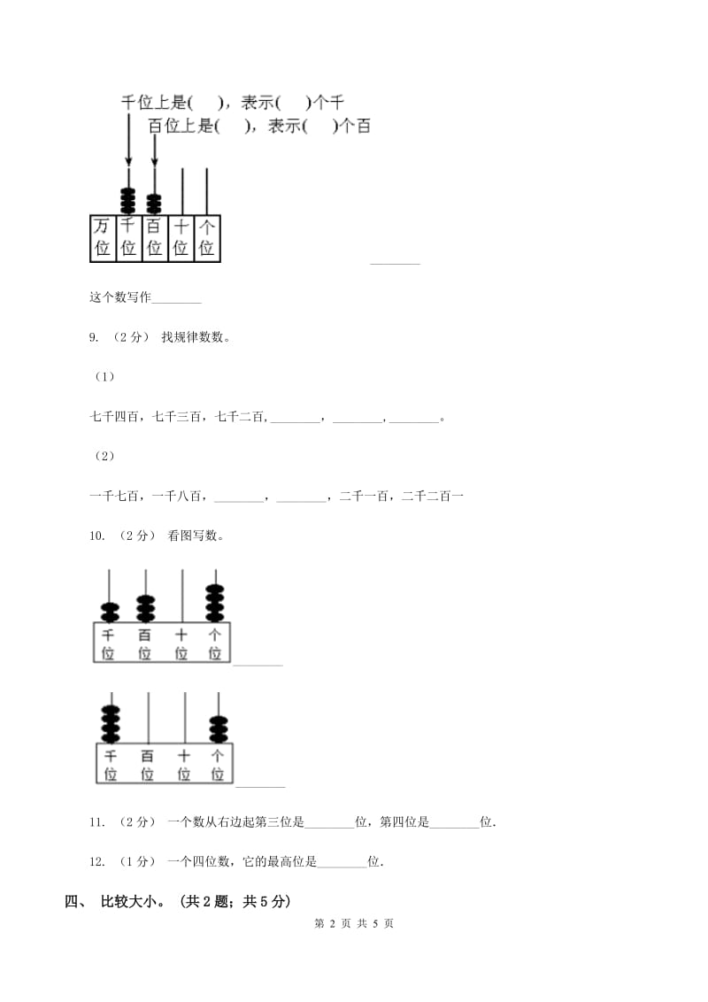 二年级下学期第一单元1.2读数、写数A卷_第2页