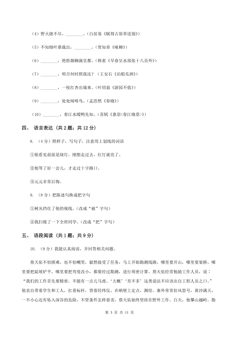 人教统编版（部编版）2019-2020学年四年级语文第一学期期末测试卷（II ）卷_第3页