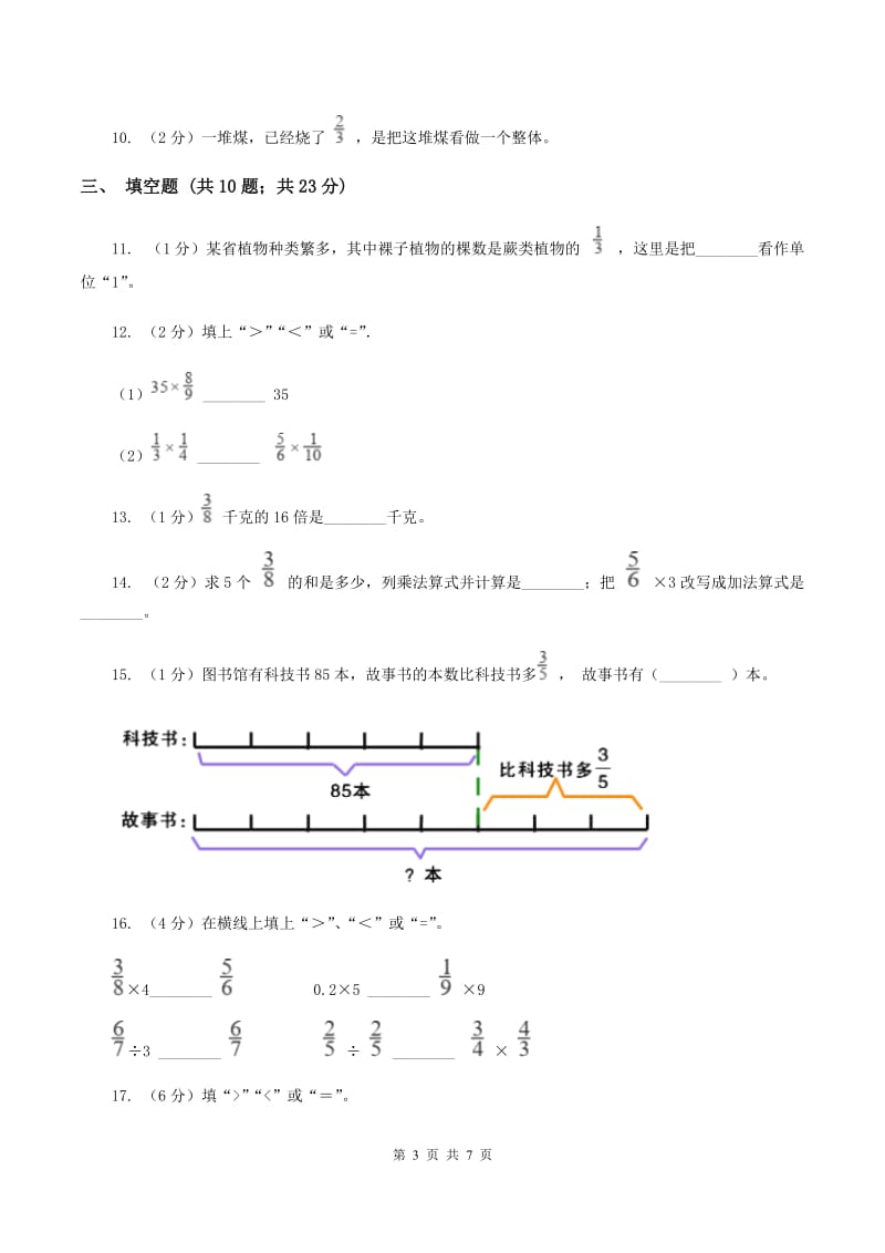 苏教版数学六上第二单元第一节 分数乘法（分数乘整数）同步练习A卷_第3页