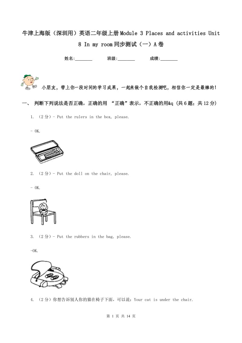 牛津上海版（深圳用）英语二年级上册Module 3 Places and activities Unit 8 In my room同步测试（一）A卷新版_第1页