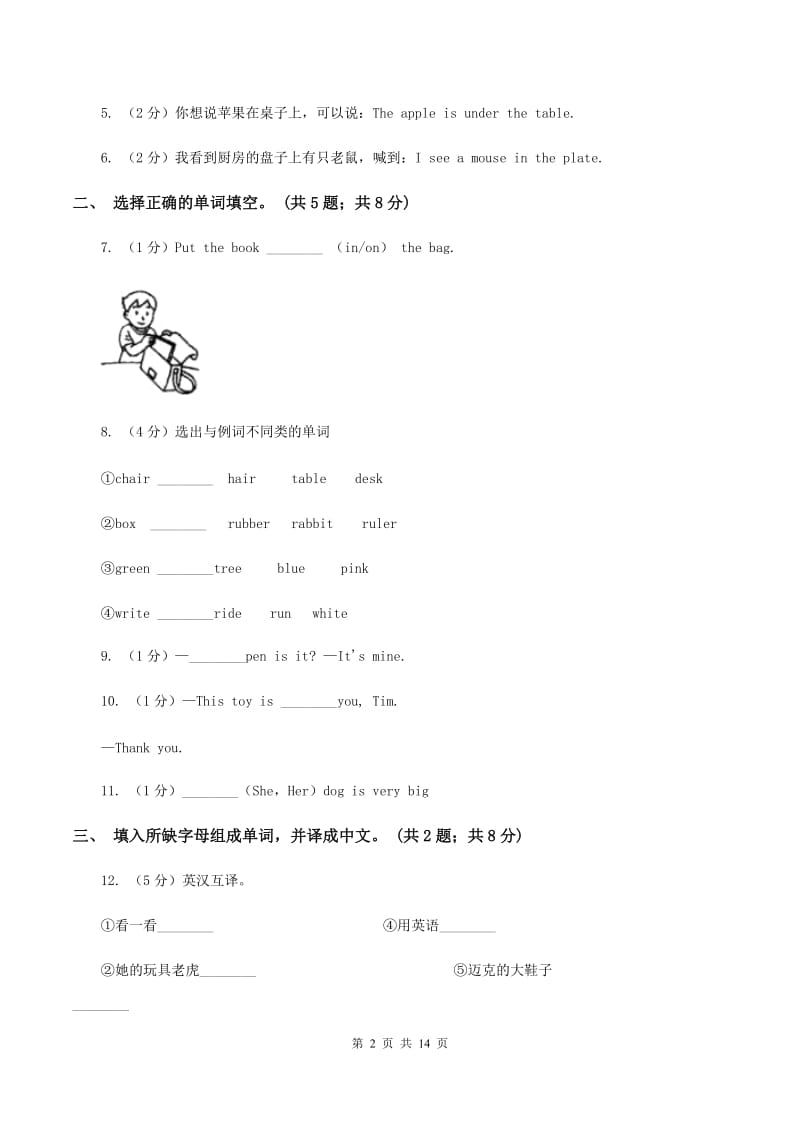 牛津上海版（深圳用）英语二年级上册Module 3 Places and activities Unit 8 In my room同步测试（一）A卷新版_第2页