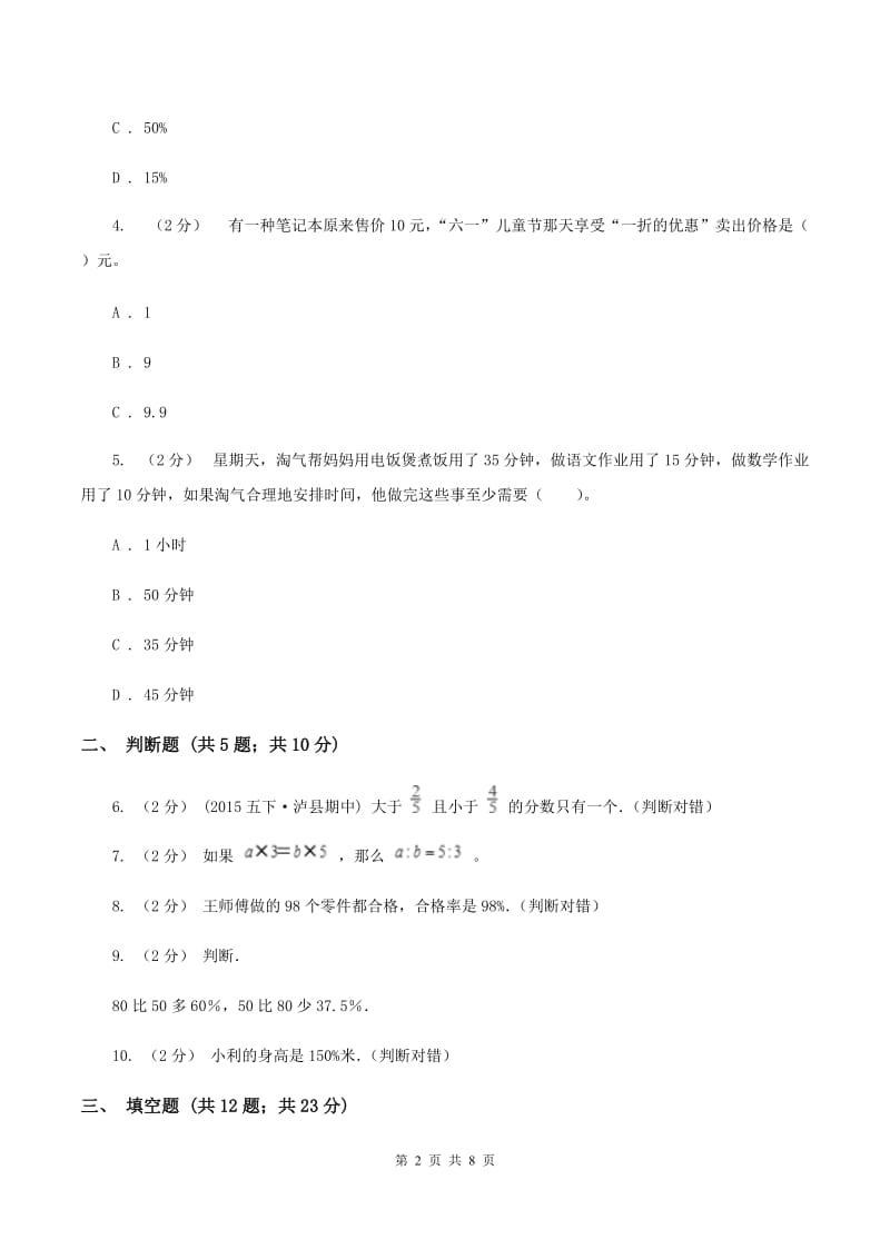 人教版备战2020年小升初数学专题一：数与代数--分数与百分数（I）卷_第2页