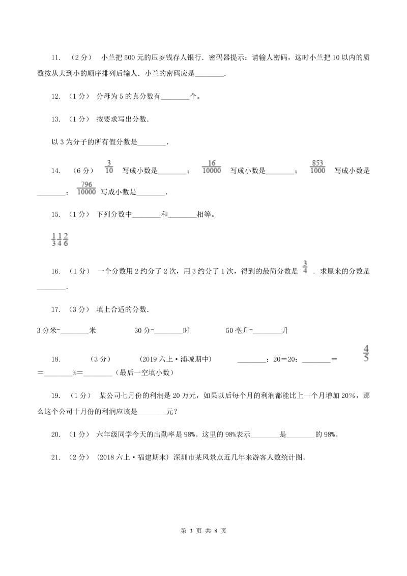 人教版备战2020年小升初数学专题一：数与代数--分数与百分数（I）卷_第3页