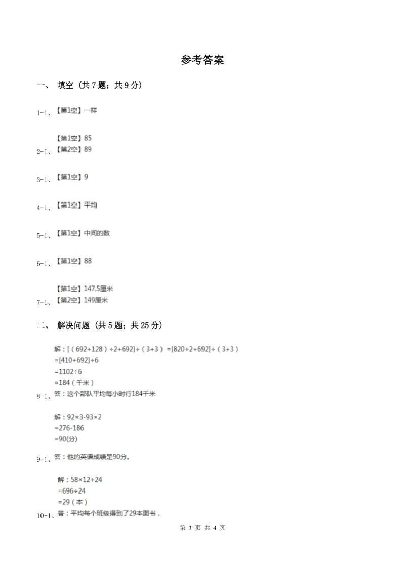 浙教版小学数学五年级上册第11课时 游乐场里的过山车（II ）卷_第3页