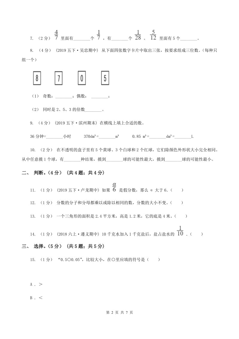 江苏版2019-2020学年五年级上学期数学期末试卷（I）卷_第2页