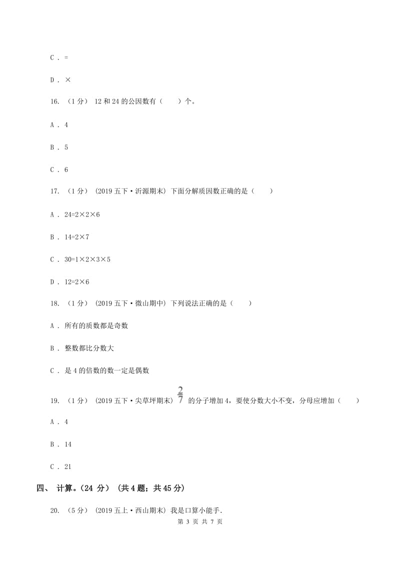 江苏版2019-2020学年五年级上学期数学期末试卷（I）卷_第3页