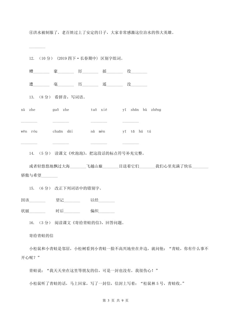 苏教版语文二年级下册第一单元《识字2》同步练习（II ）卷_第3页