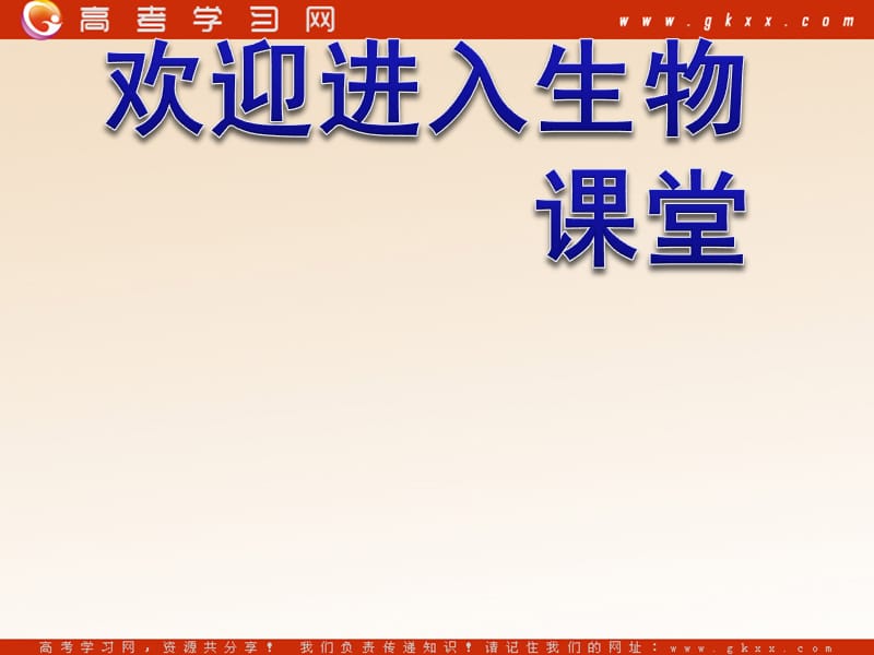 高中生物《植物的克隆》课件1（18张PPT）（浙教版选修3）_第1页