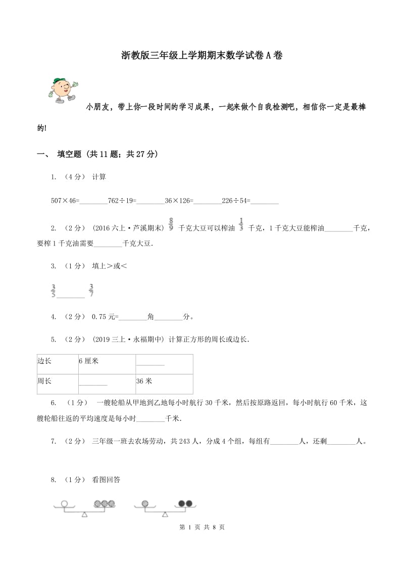 浙教版三年级上学期期末数学试卷A卷_第1页