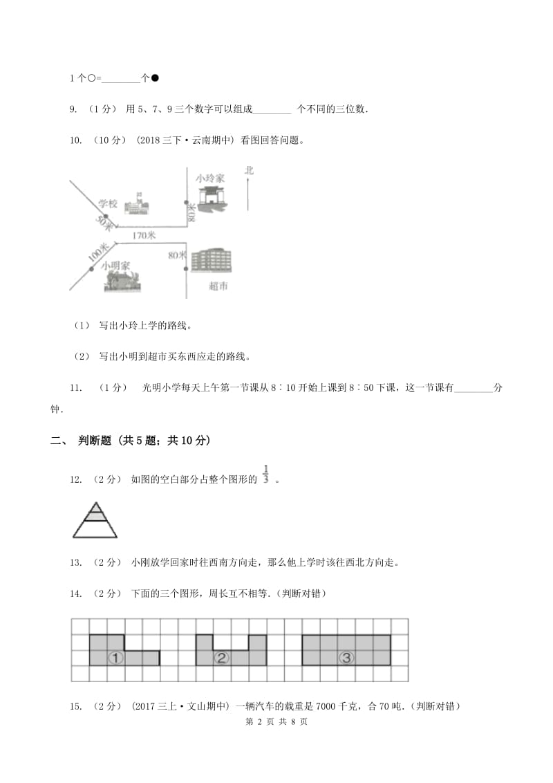 浙教版三年级上学期期末数学试卷A卷_第2页