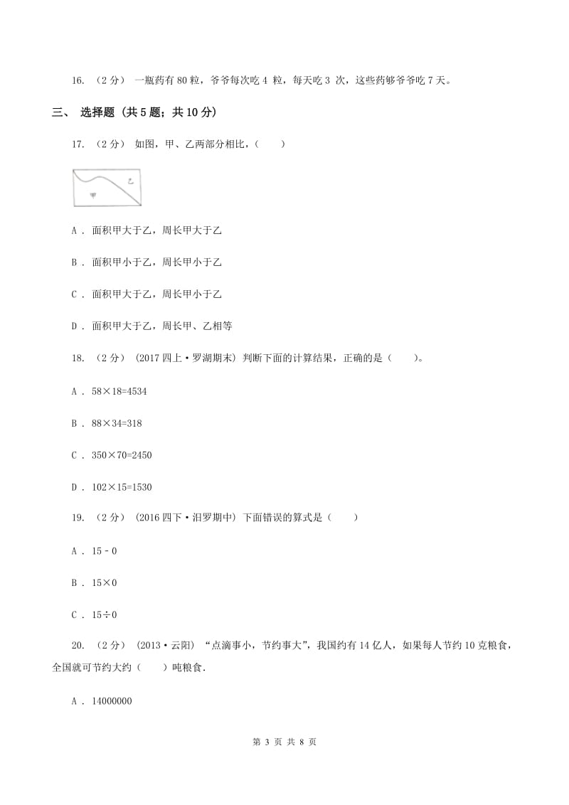 浙教版三年级上学期期末数学试卷A卷_第3页