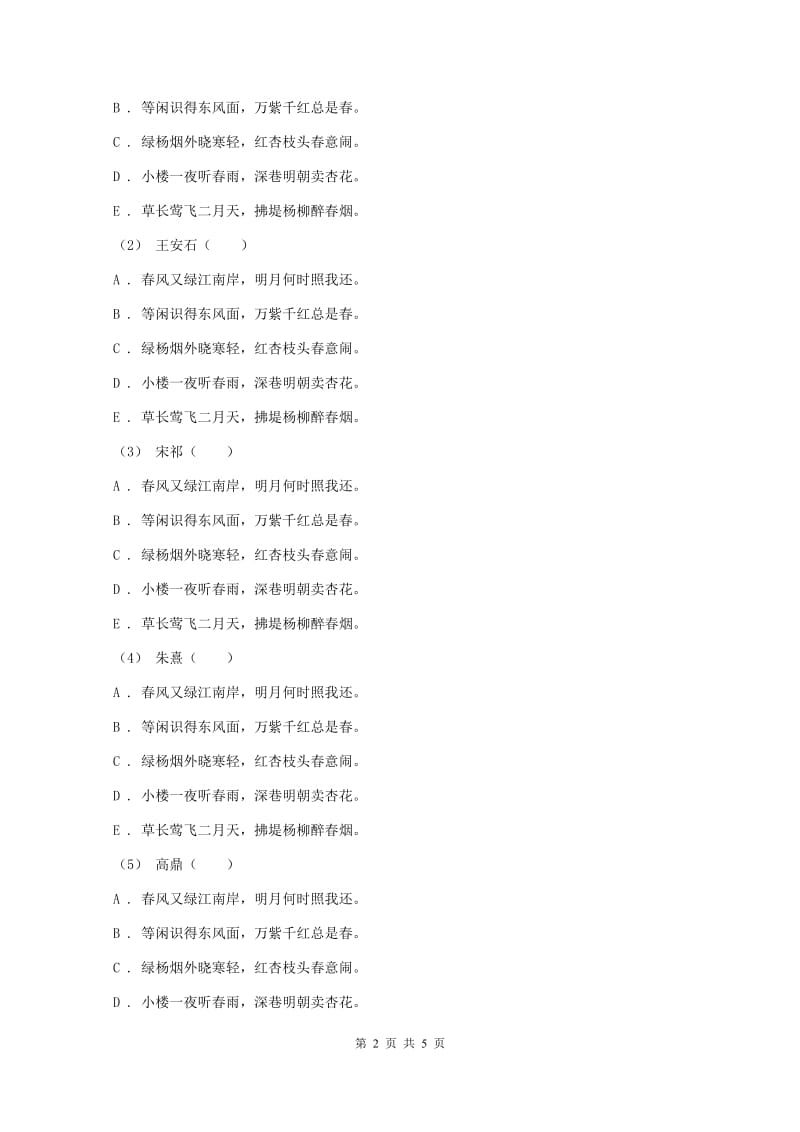 江西版2019-2020学年三年级上学期语文期末质量检测试卷A卷_第2页