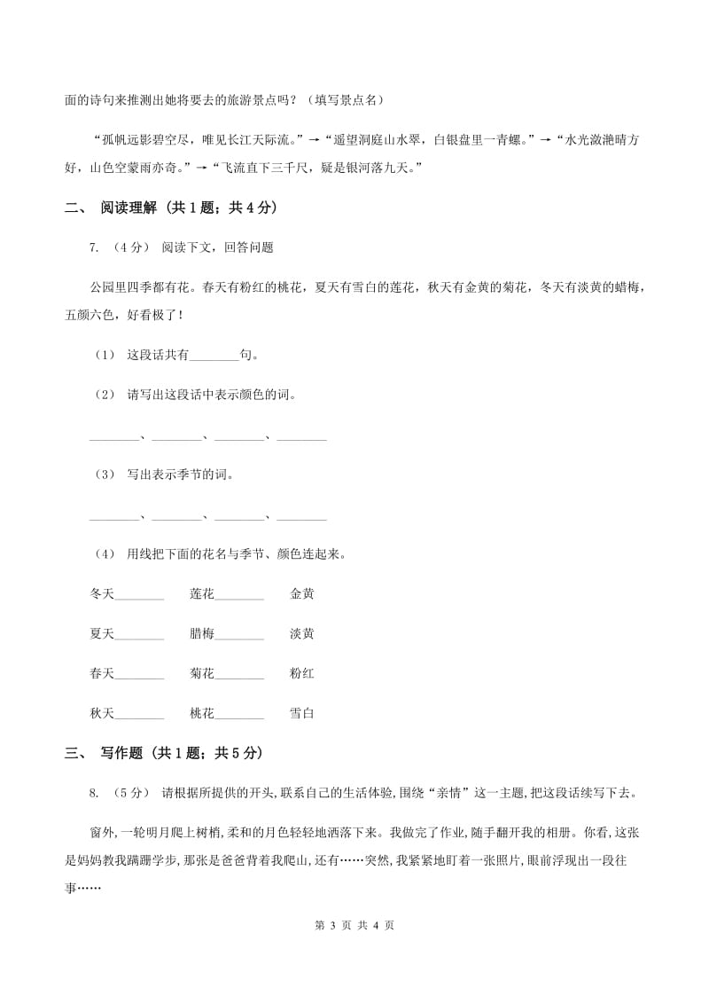 西南师大版2019-2020学年五年级上学期语文期末考试试卷A卷_第3页