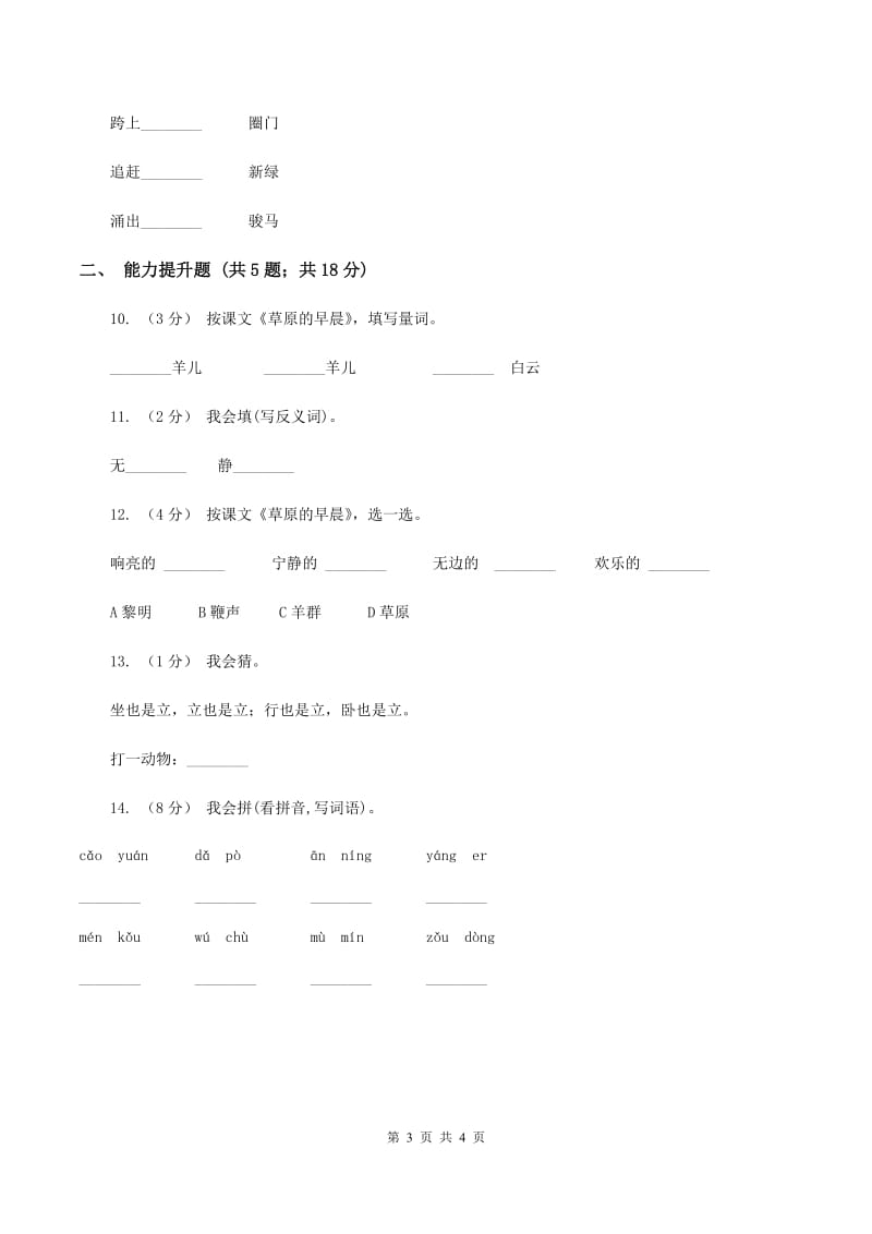 苏教版语文一年级下册第二单元第5课《草原的早晨》同步练习（I）卷_第3页